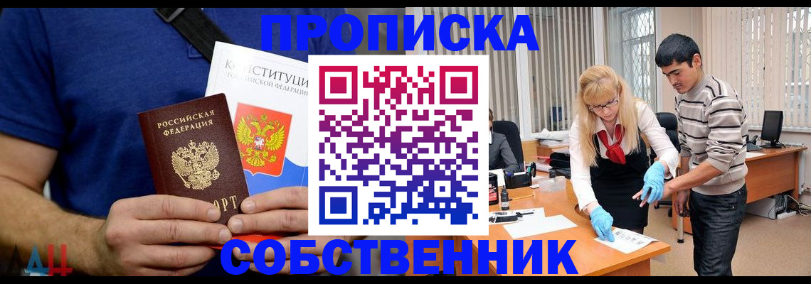 купить прописку в Няндоме